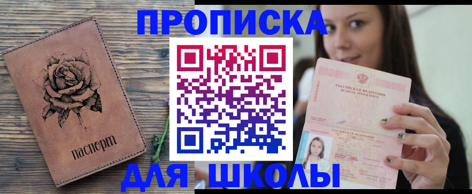 прописка ребенка в Кисловодске