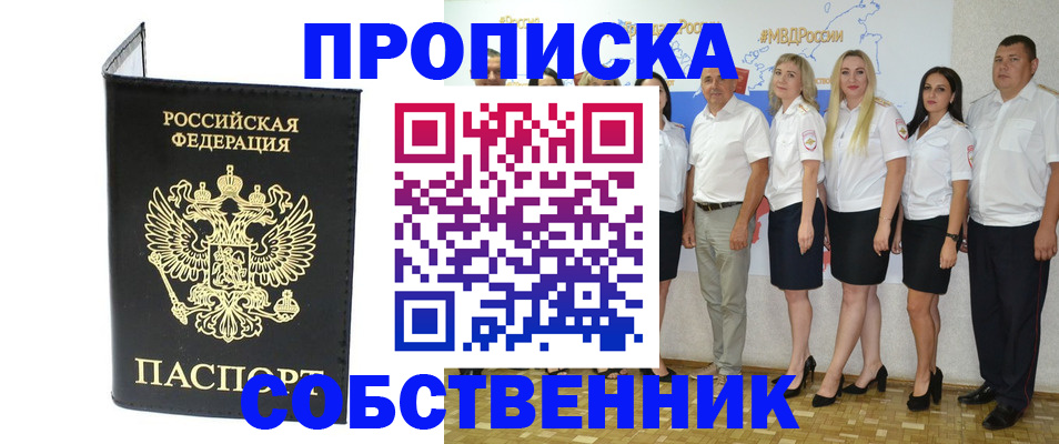 прописка в Кисловодске